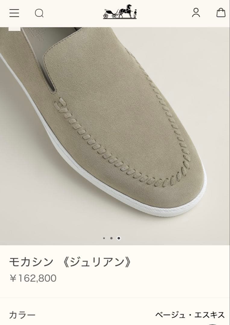 エルメス　HERMES 靴　メンズ　モカシン　ジュリアン　ベージュ　42.5新品