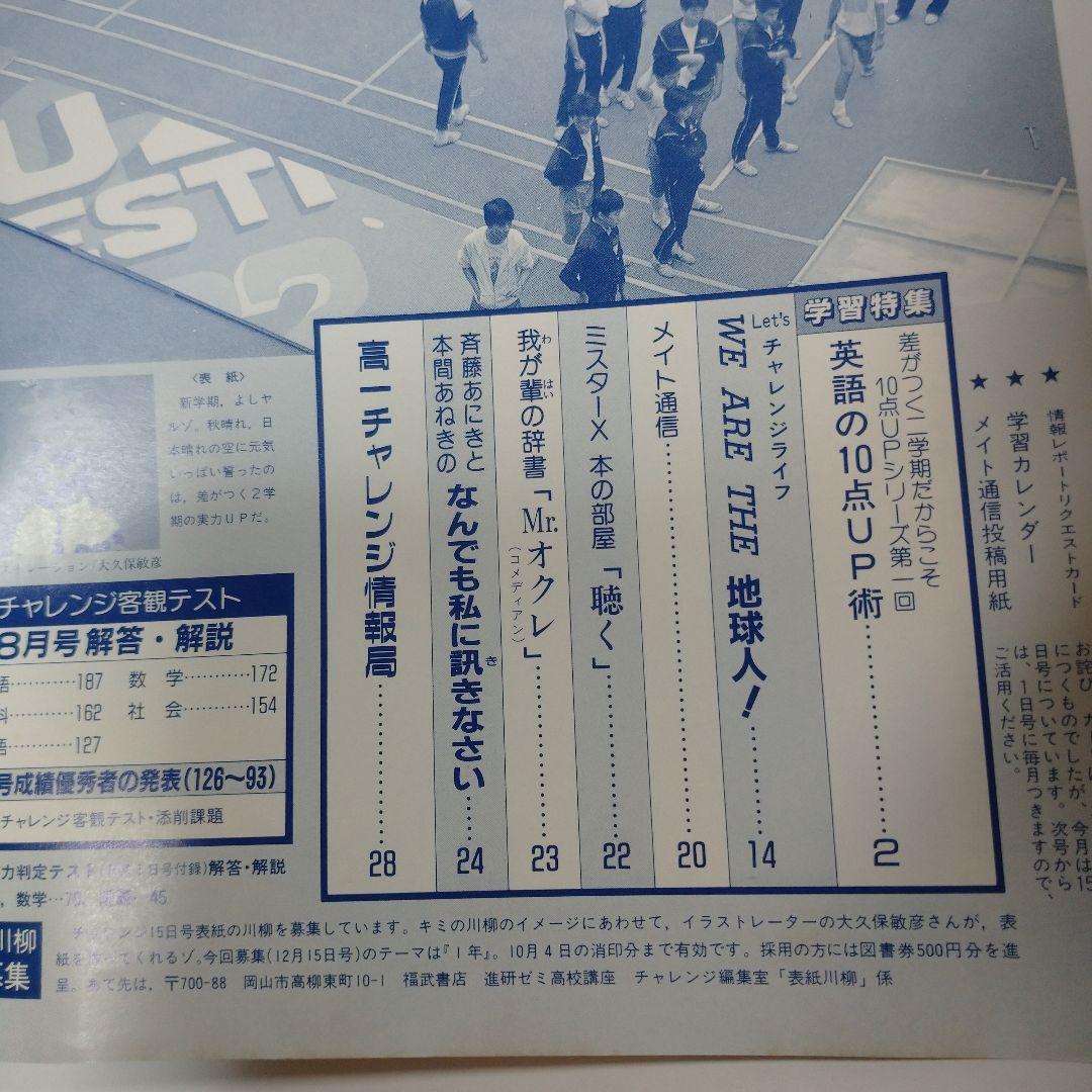 高１challenge 進研ゼミ 1988年4月～11月15日号16冊