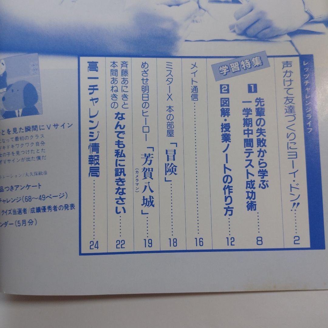 高１challenge 進研ゼミ 1988年4月～11月15日号16冊