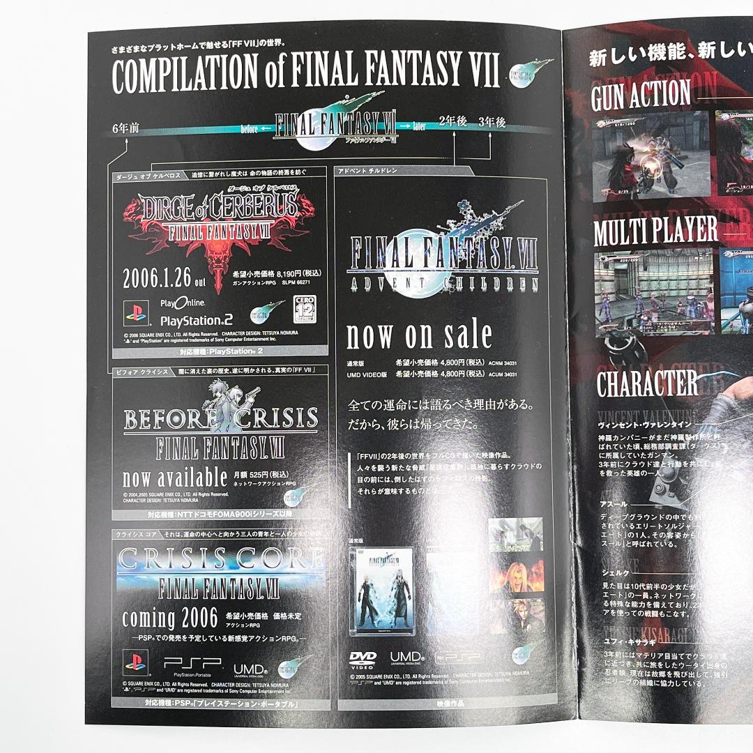 FF7 アドベントチルドレン リーフレット 約140枚