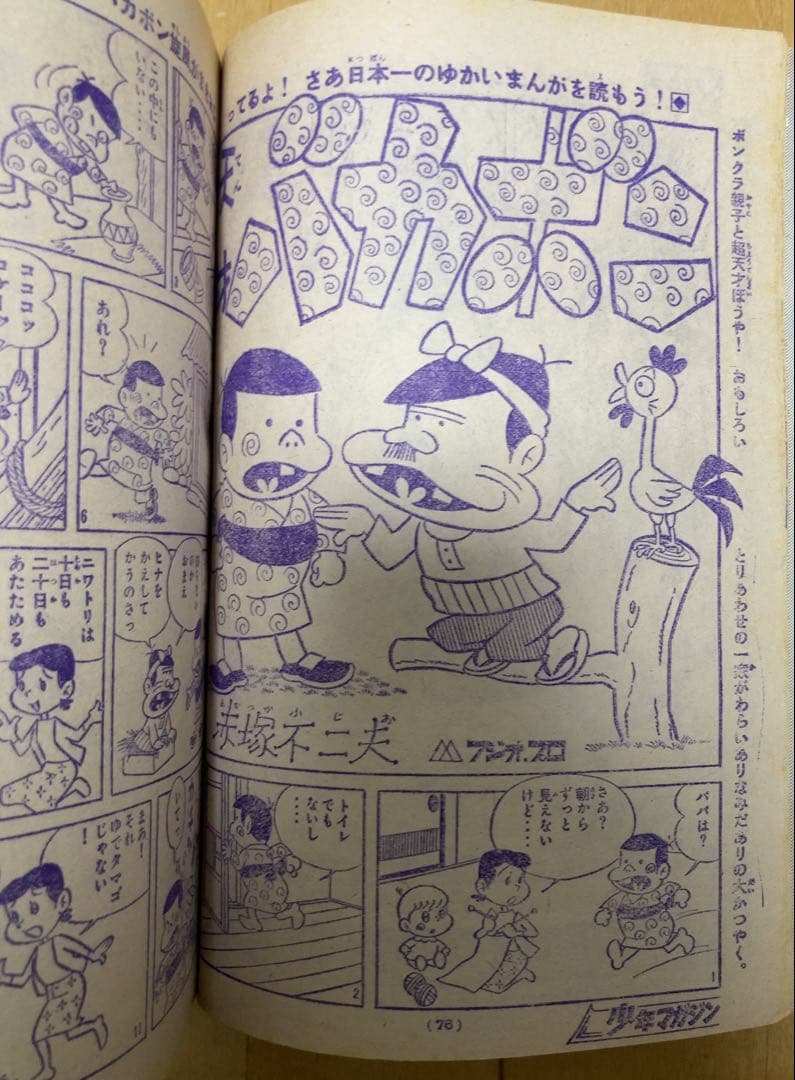 週刊少年マガジン　1968年1号【新連載】あしたのジョー/ 高森朝雄・ちばてつや