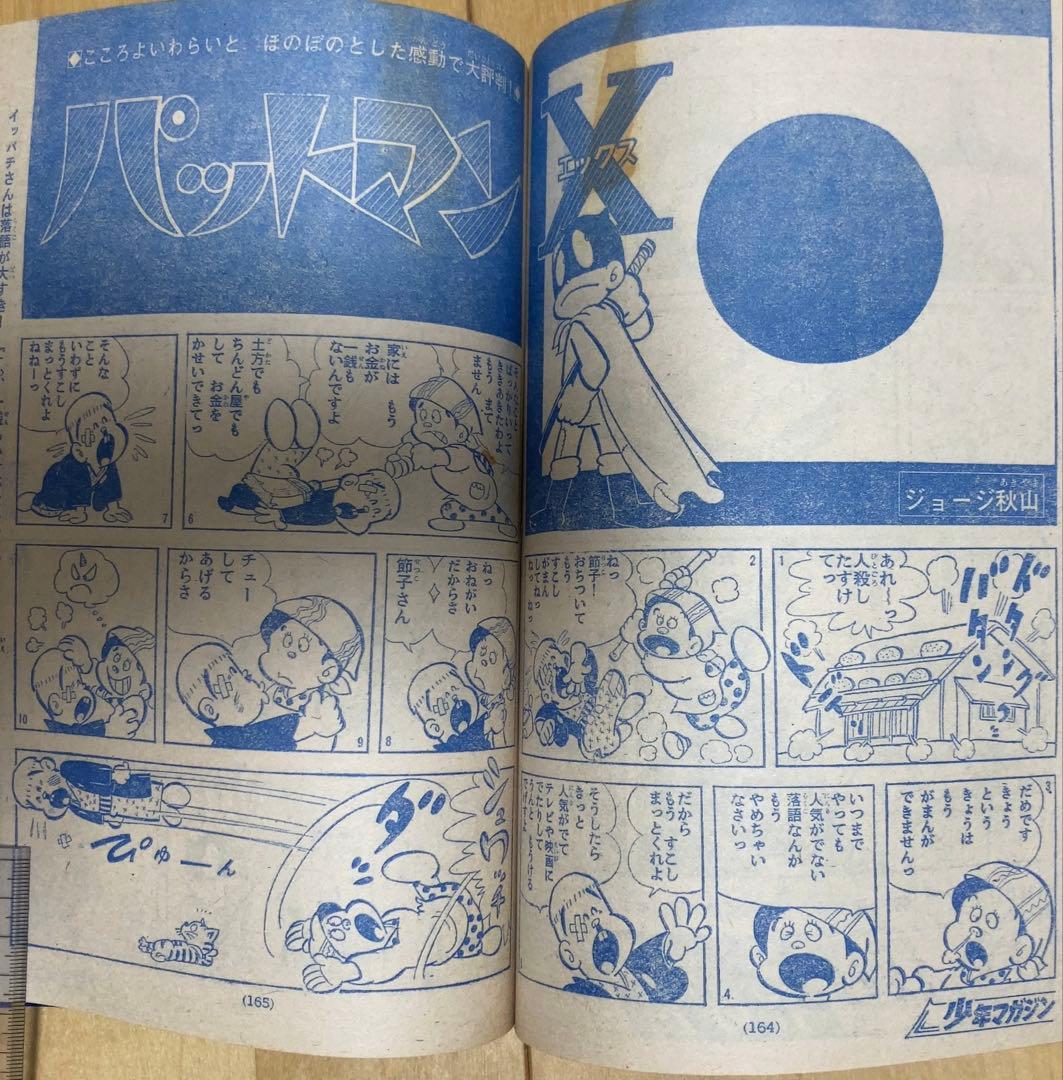 週刊少年マガジン　1968年1号【新連載】あしたのジョー/ 高森朝雄・ちばてつや