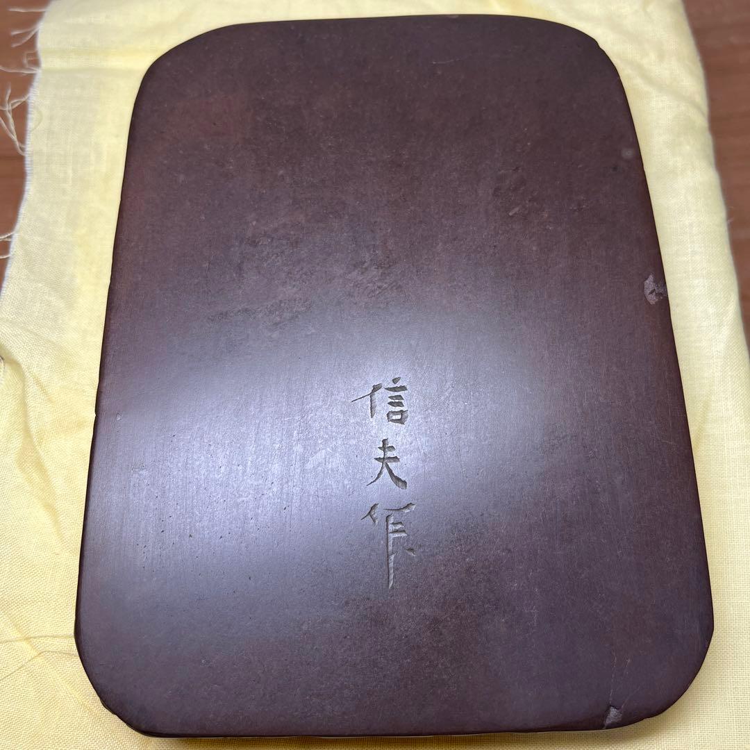 ⭕️赤間硯　名工　堀尾信夫　[芽] 新品美品　共桐箱　希少彫刻硯