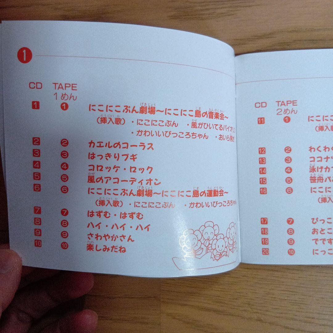 おかあさんといっしょ　　にこにこぷん特撰集　　うたとおはなし