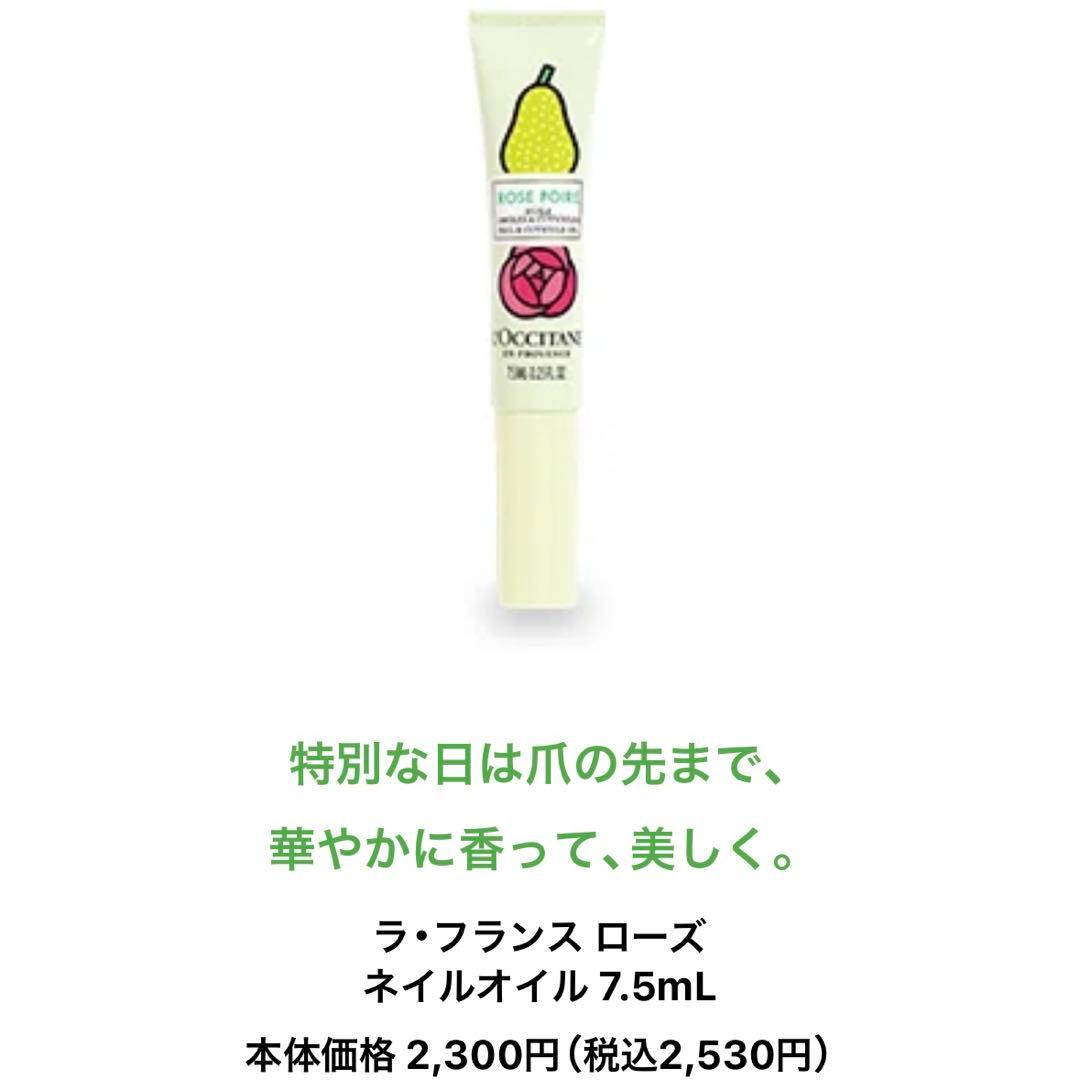 新品　未使用　ロクシタン　ラ•フランスローズシークレットコンプリート　自宅保管品