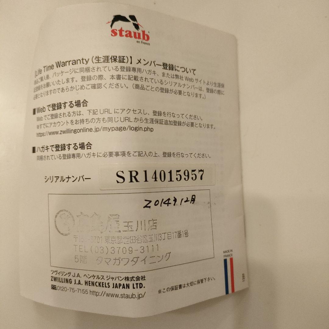 STAUB LA COCOTTE 両手鍋 赤