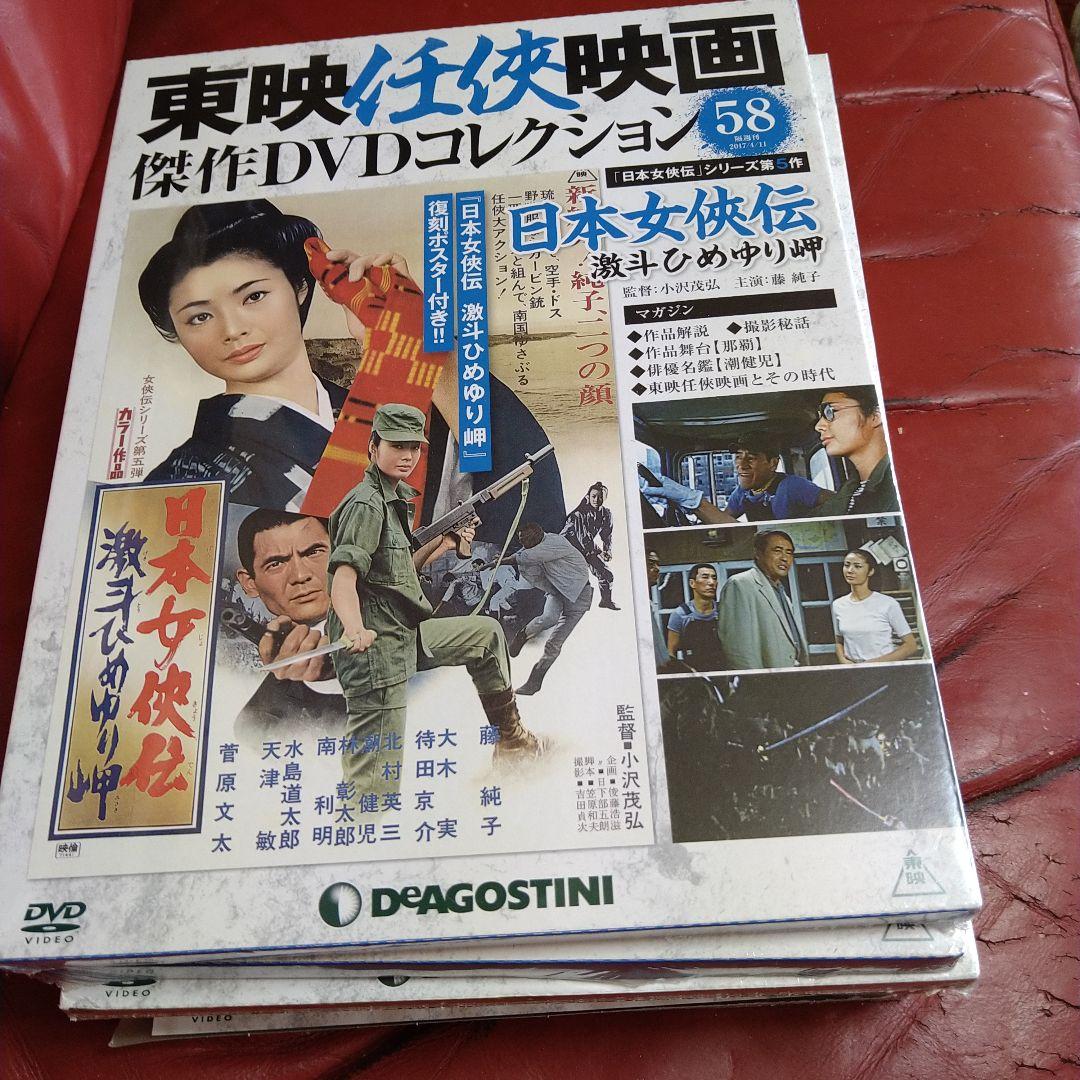 東映任侠映画傑作DVDコレクション 19枚セット 高倉健 鶴田浩二 藤純子