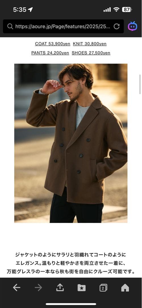 AUORE(アウール)ダブルのウールコート