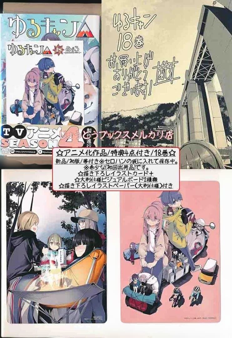 ☆アニメ化作品/特典付き[あｆろ] ゆるキャン△1-17巻