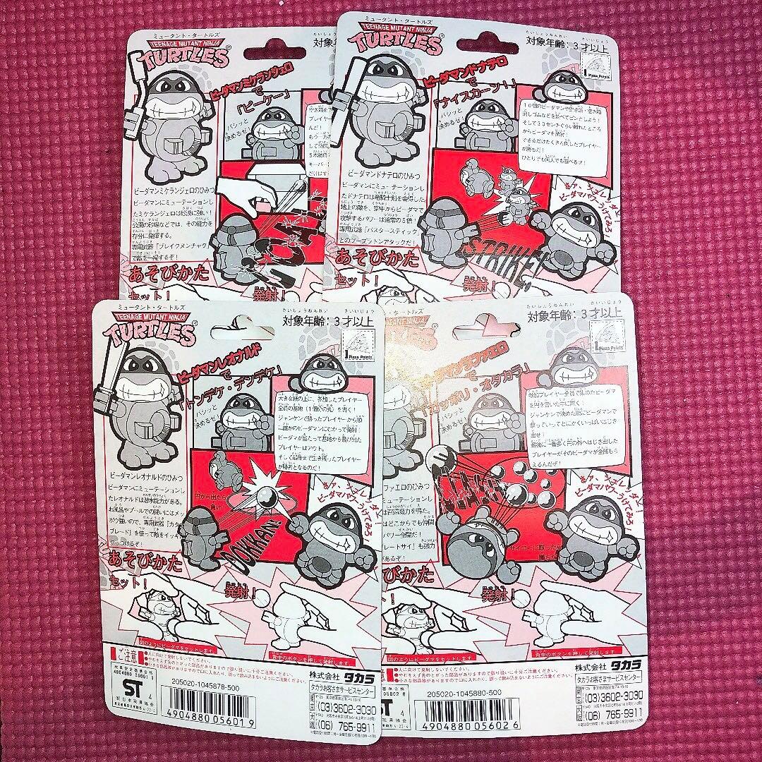 ビーダマン　ミュータントタートルズ　4体セット　未開封