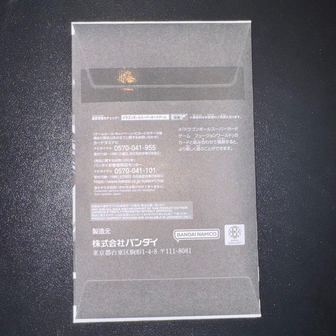 シリアル　悟空　未開封