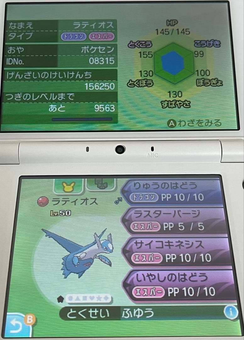 ポケットモンスター ムーン ROMガチャ寄せ集め○