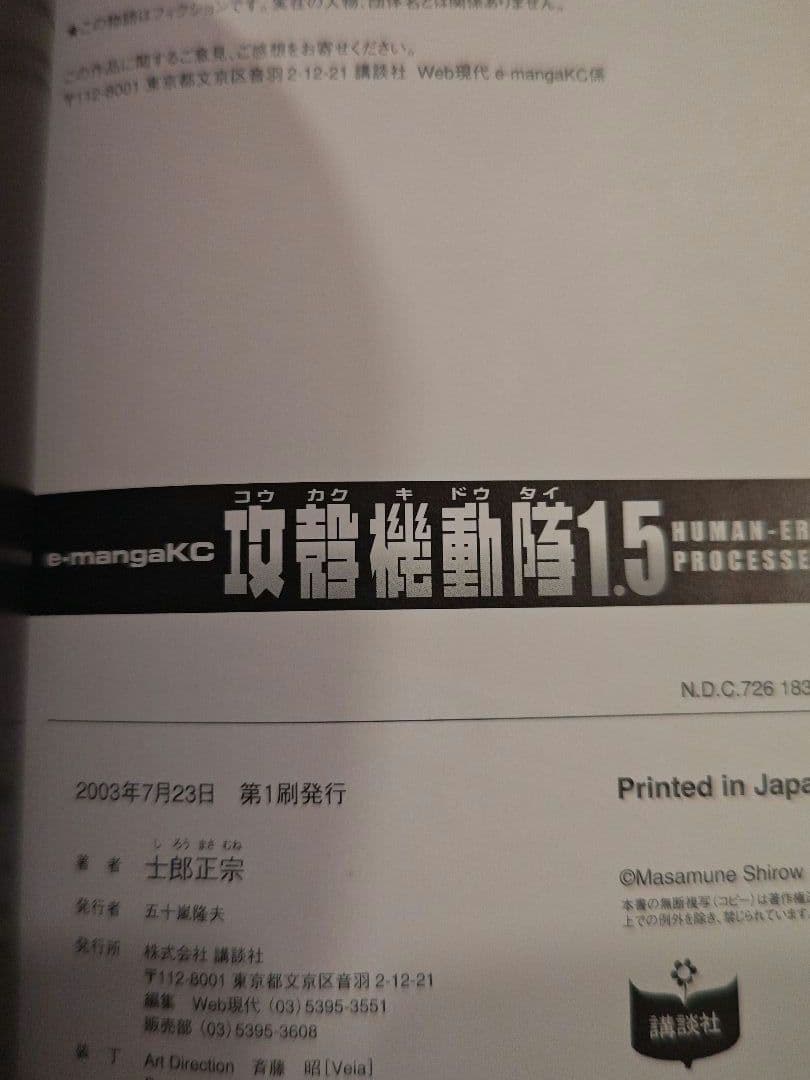 攻殻機動隊 SAC/2ndGIG/ARISE/2045/イノセンス　全巻セット