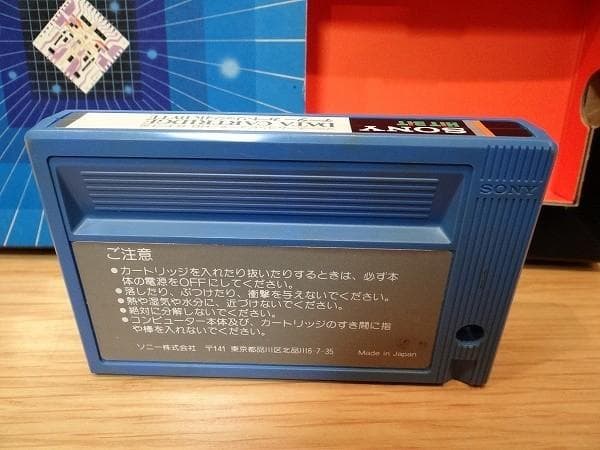 80年代 ビンテージ SONY MSX 4KB データカートリッジ HBI-55