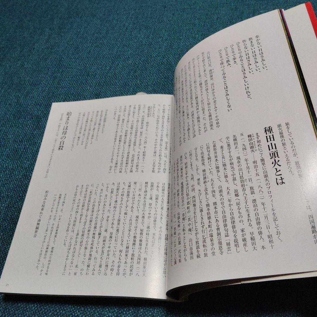 山頭火と四国遍路