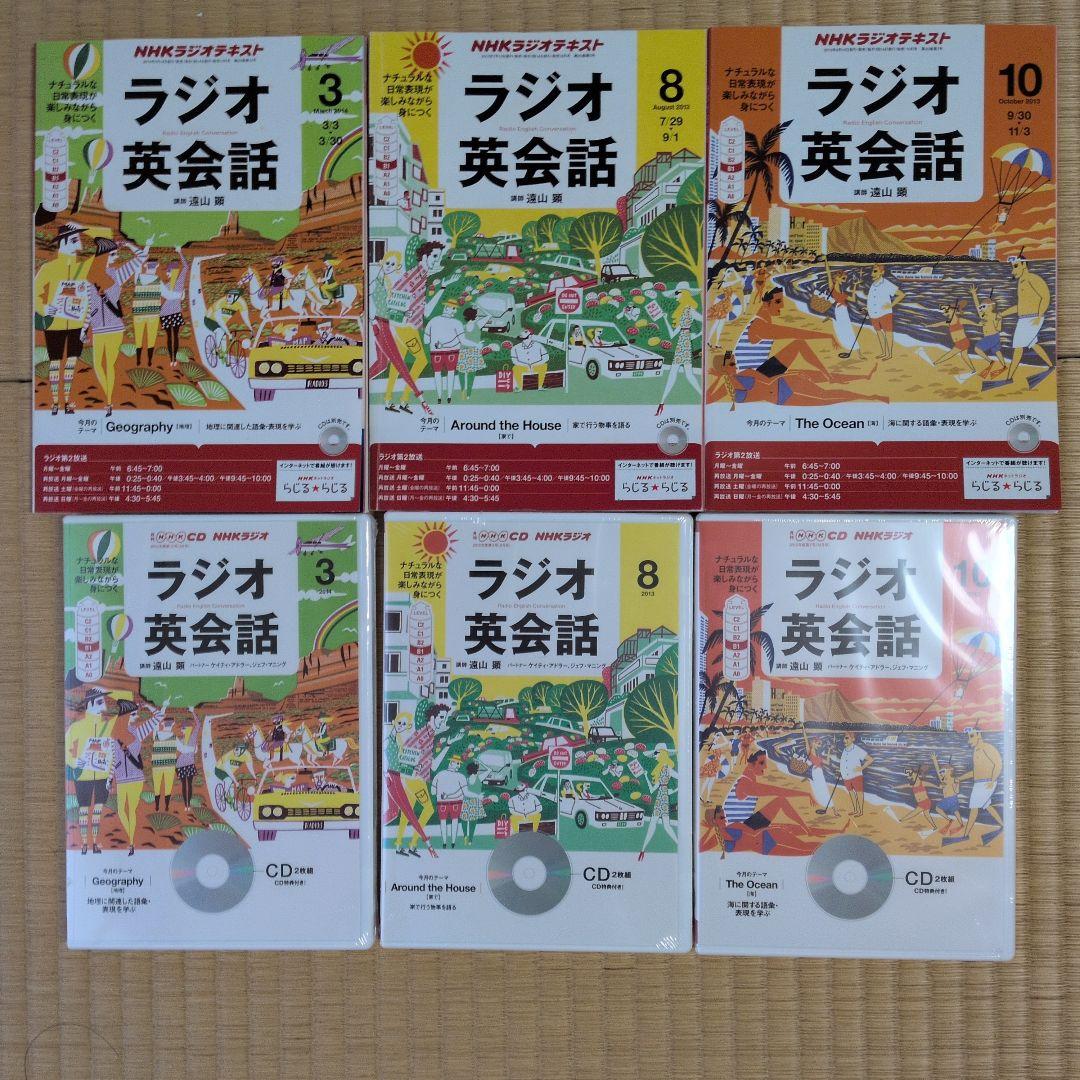 ラジオ英会話 全12巻 CD付き NHK出版