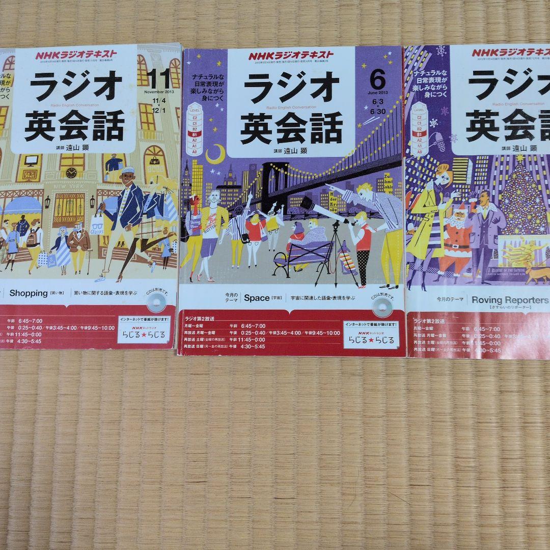ラジオ英会話 全12巻 CD付き NHK出版