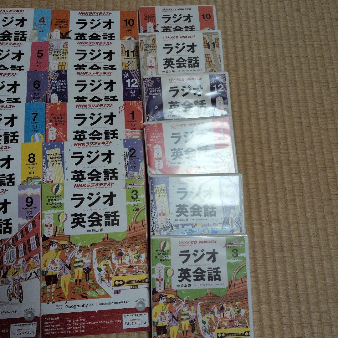 ラジオ英会話 全12巻 CD付き NHK出版