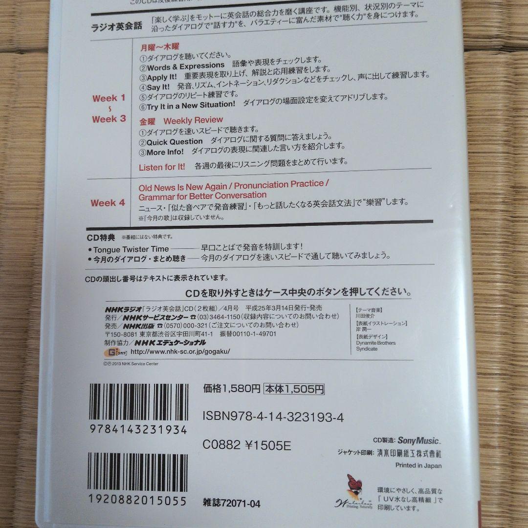 ラジオ英会話 全12巻 CD付き NHK出版