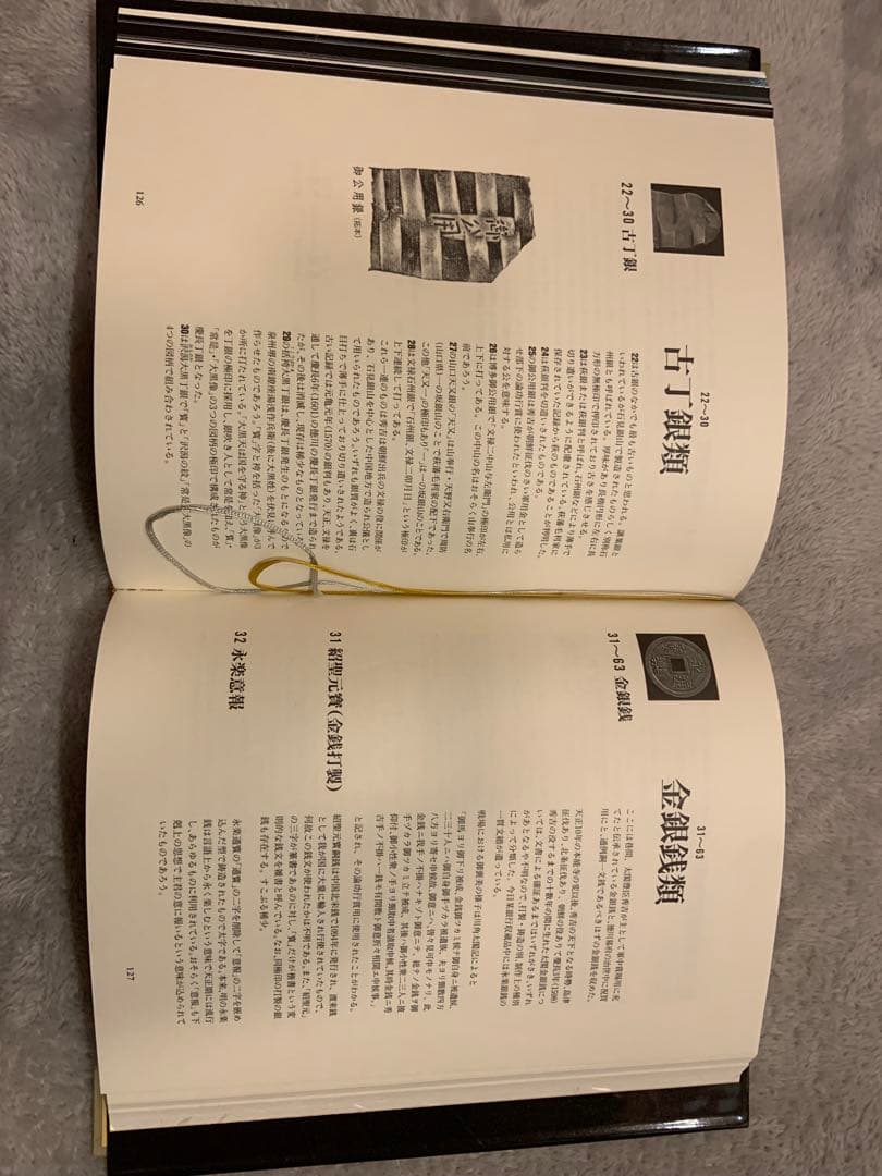 【大幅値引き】知命泉譜　ひびき 写真集　江戸幕末までの日本の金貨銀貨選集