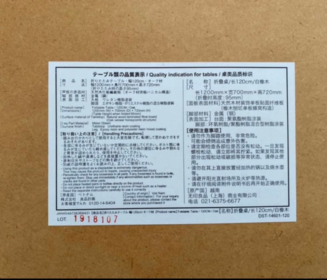 無印良品　折りたたみテーブル幅120cm オーク材