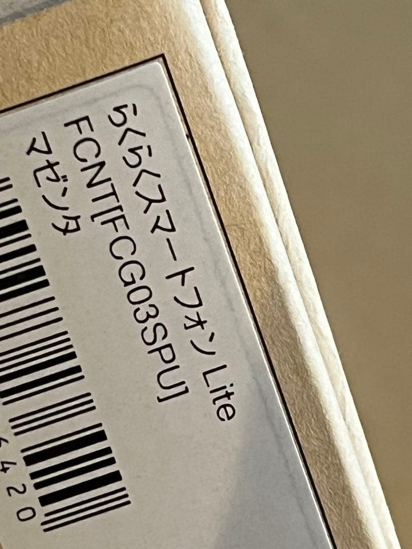 新品未開封　らくらくスマートフォンLite FCNT マゼンタ　SIMフリー