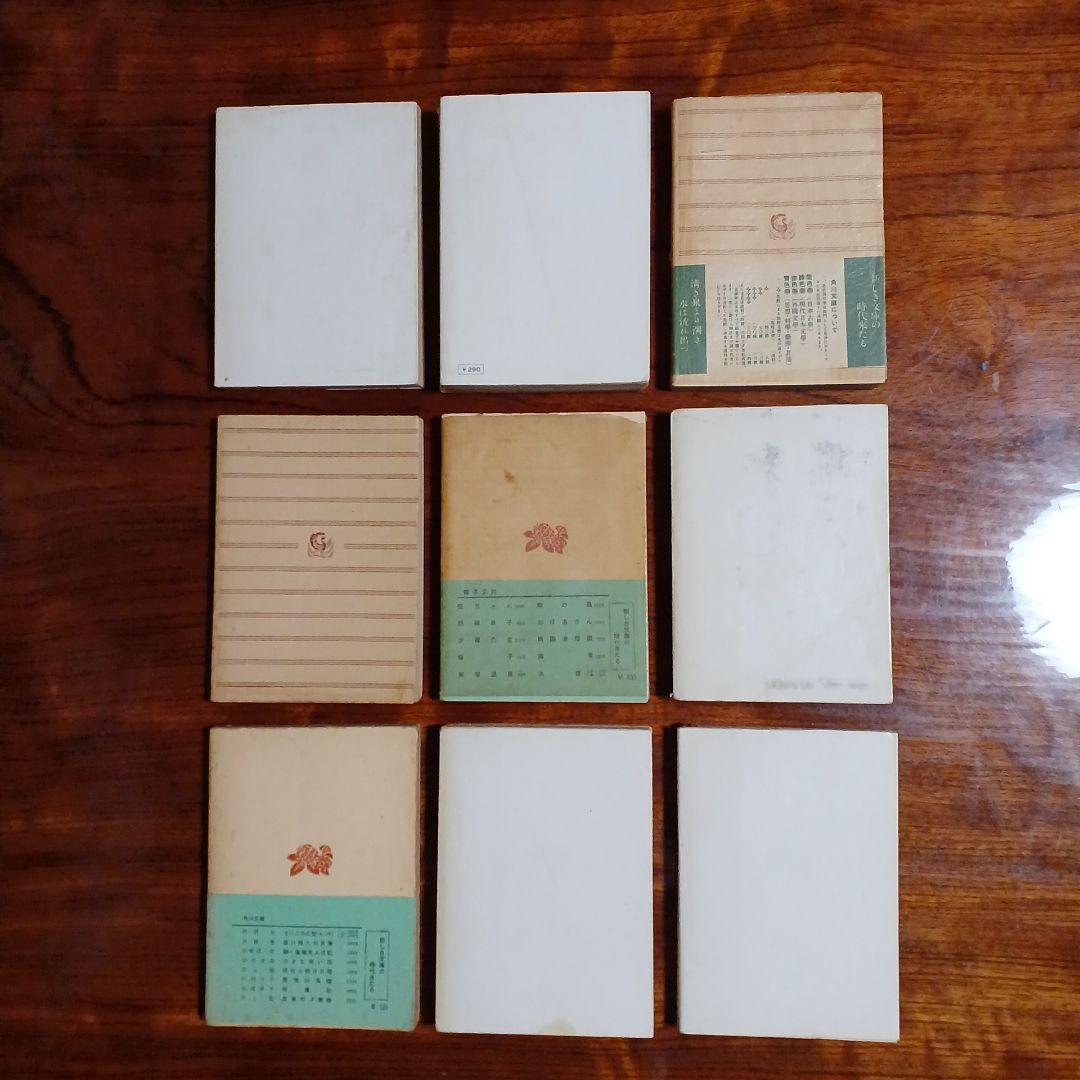 獅子文六角川文庫9冊セットです。