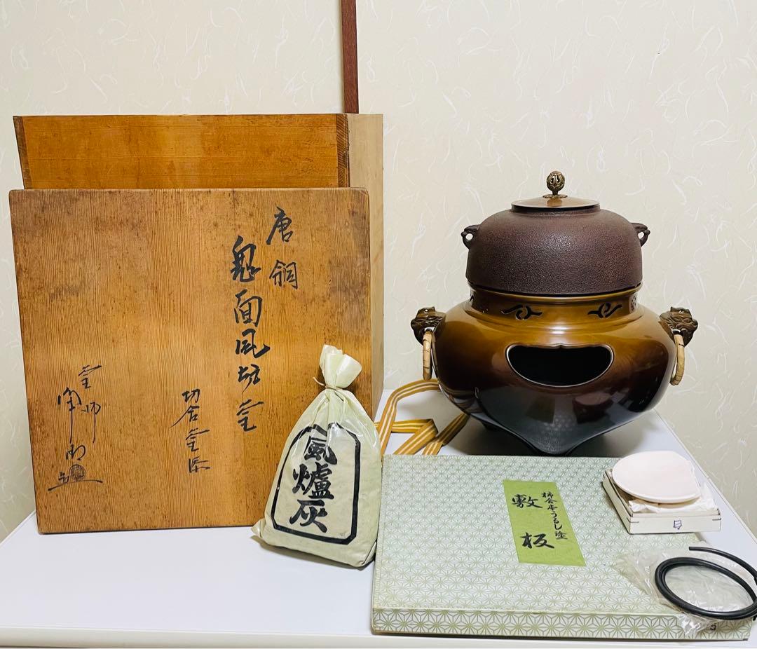 馨鉄釜 唐銅 鬼面風炉釡 釜師浄清 風炉釜 茶釜 釜環 敷板 一式 セット共箱