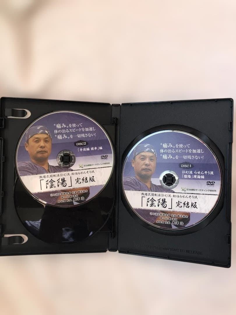 陰陽師 完全版 2枚組 DVD