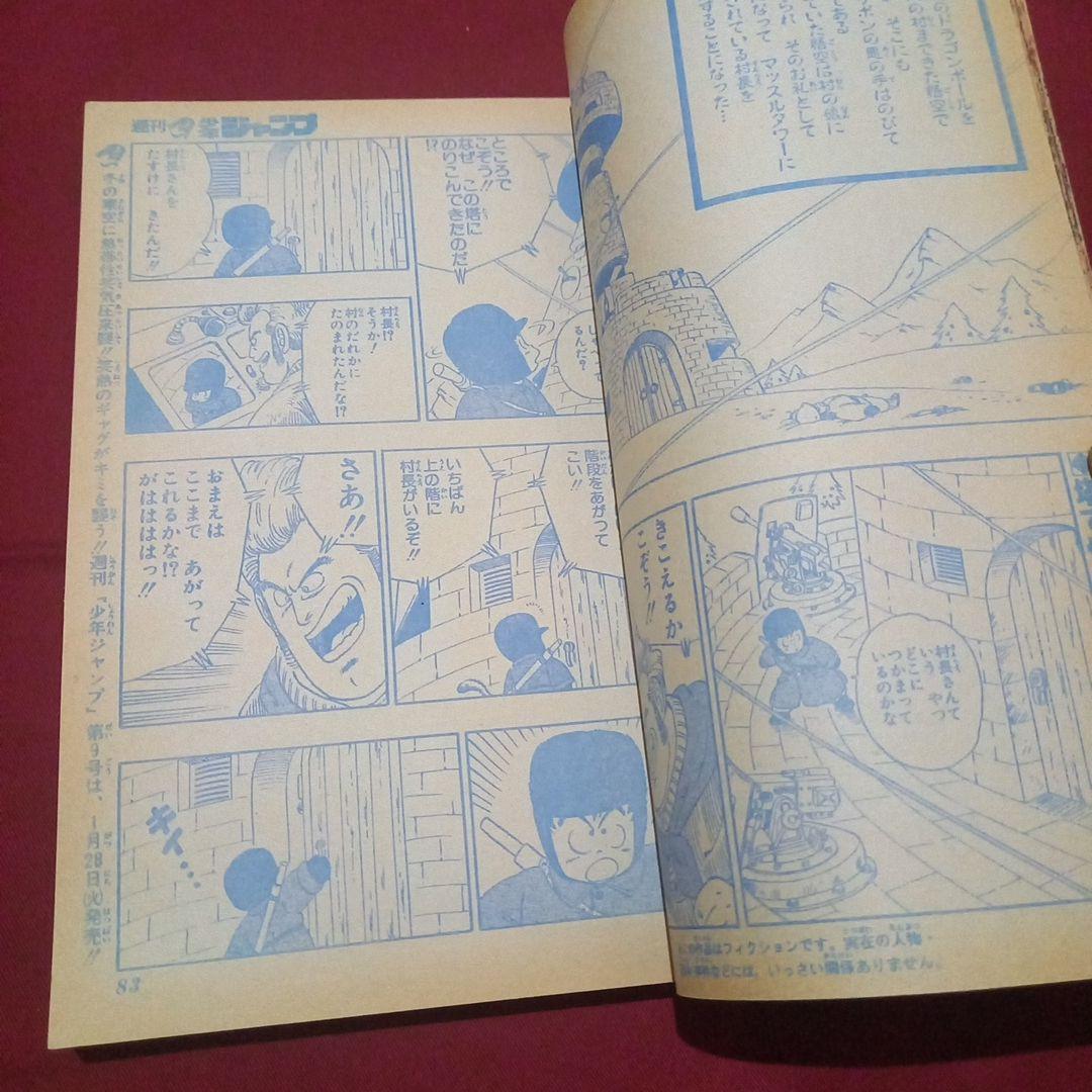 【当時物美品】週刊 少年 ジャンプ 1986年8号 漫画 アニメ