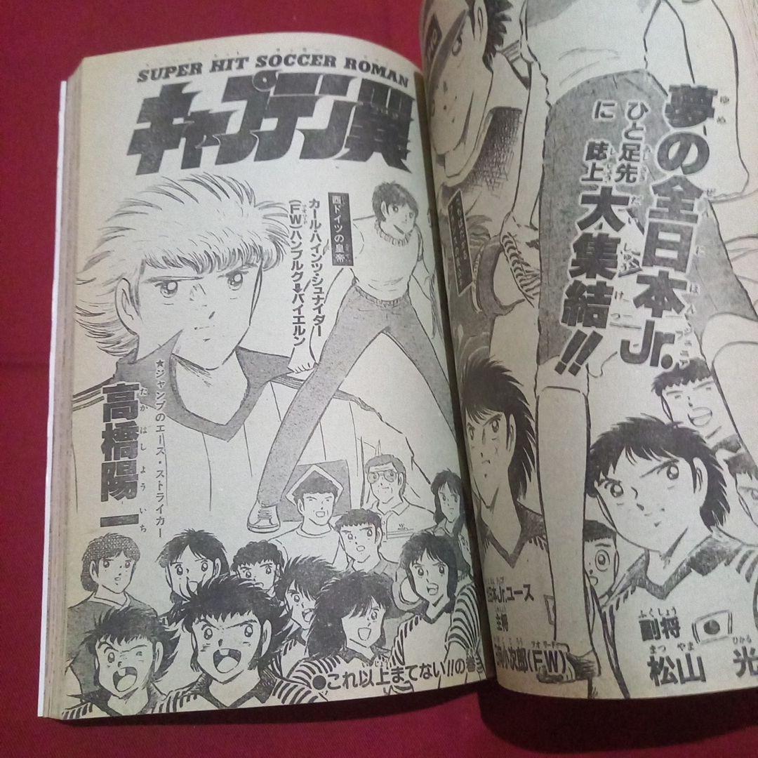 【当時物美品】週刊 少年 ジャンプ 1986年8号 漫画 アニメ