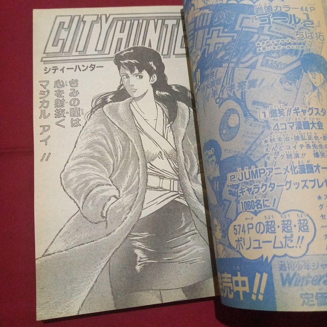 【当時物美品】週刊 少年 ジャンプ 1986年8号 漫画 アニメ