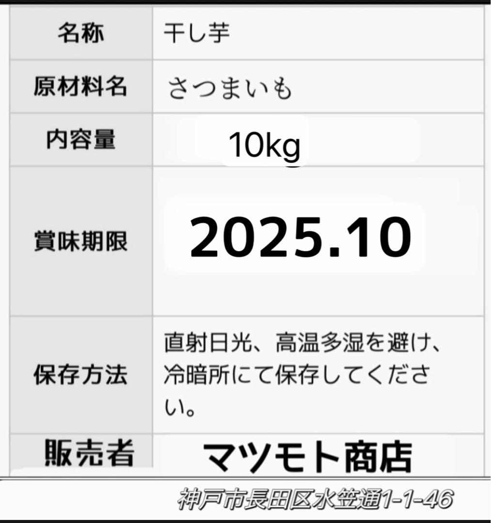 クール便‼️真空なし‼️訳あり昔ながら干し芋10kg