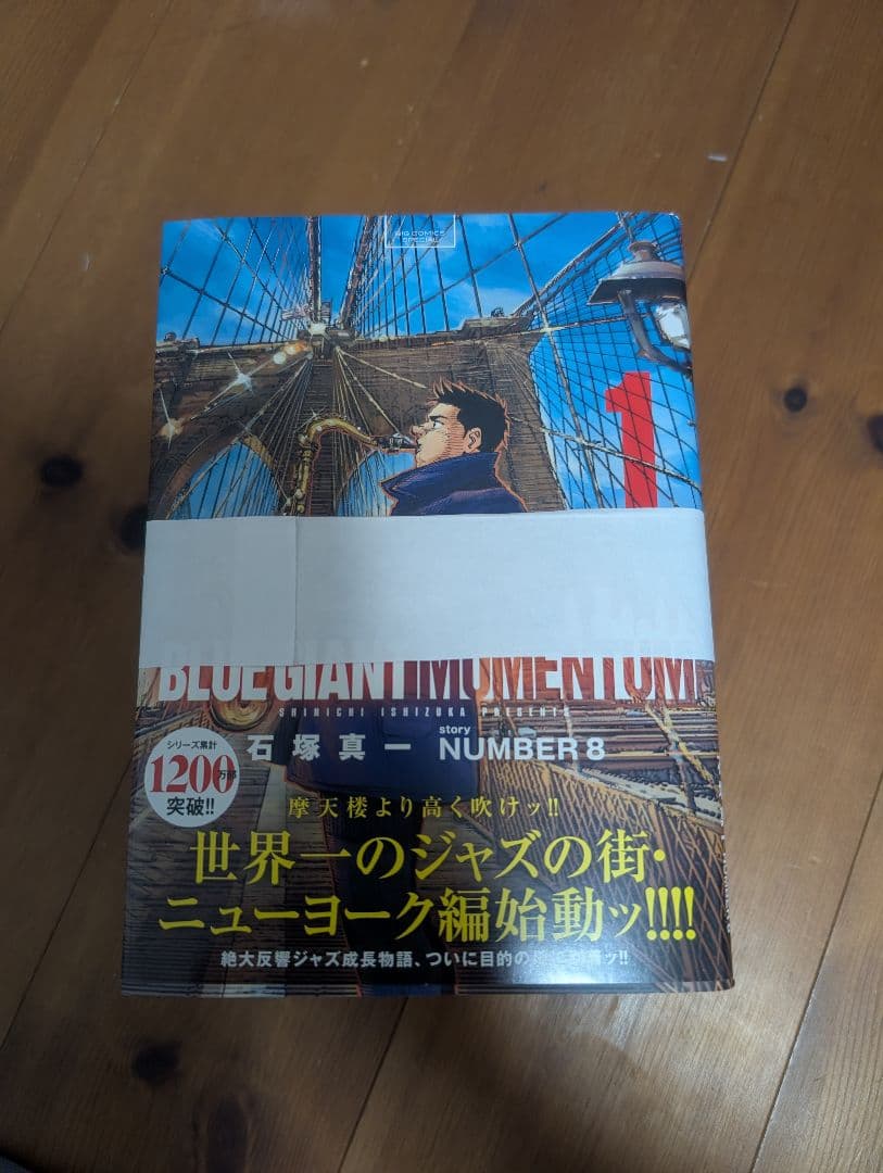 【裁断済】ブルージャイアント＋シュプリーム＋エクスプローラー＋モメンタム