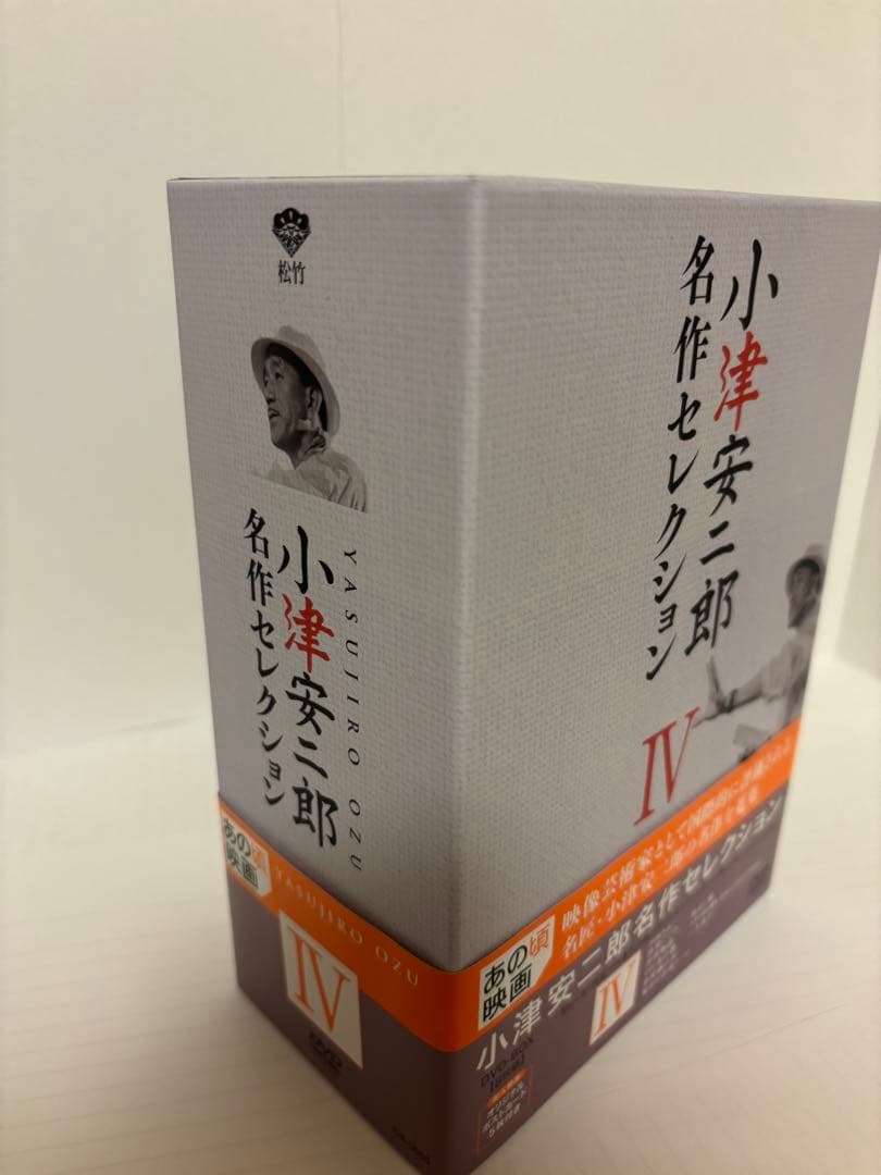 小津安二郎名作セレクション IV