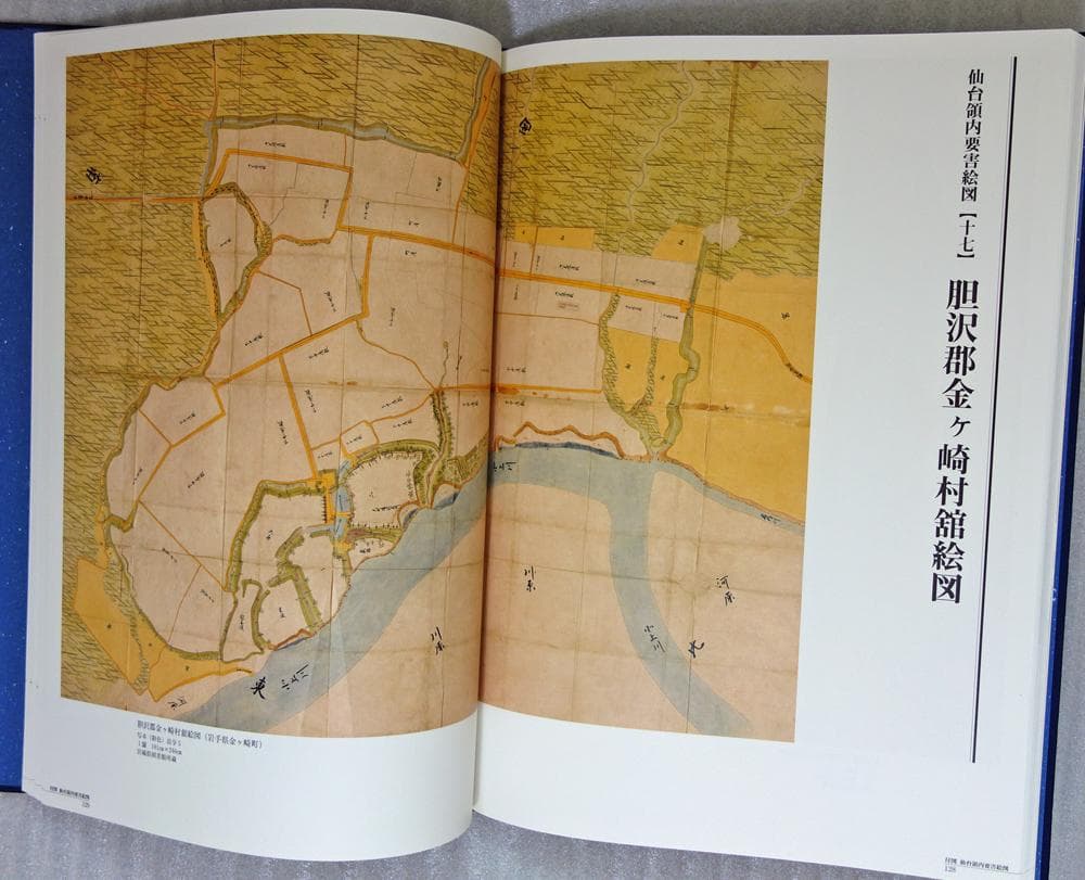 復刻・仙台領国絵図【限定出版／希少美品】