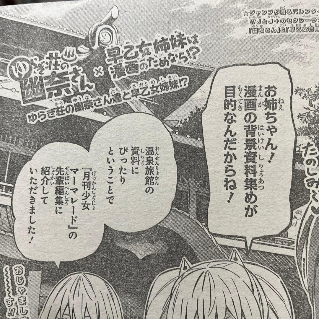 【ジャンプ切り抜き】ゆらぎ荘の幽奈さん