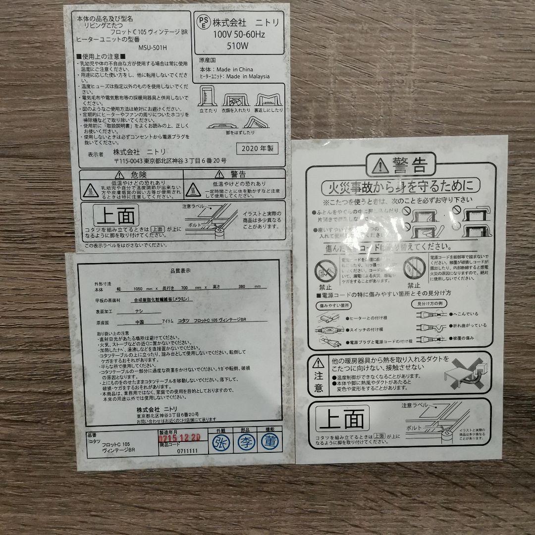 値下げ!ニトリ リビングこたつ ローテーブル 105cm