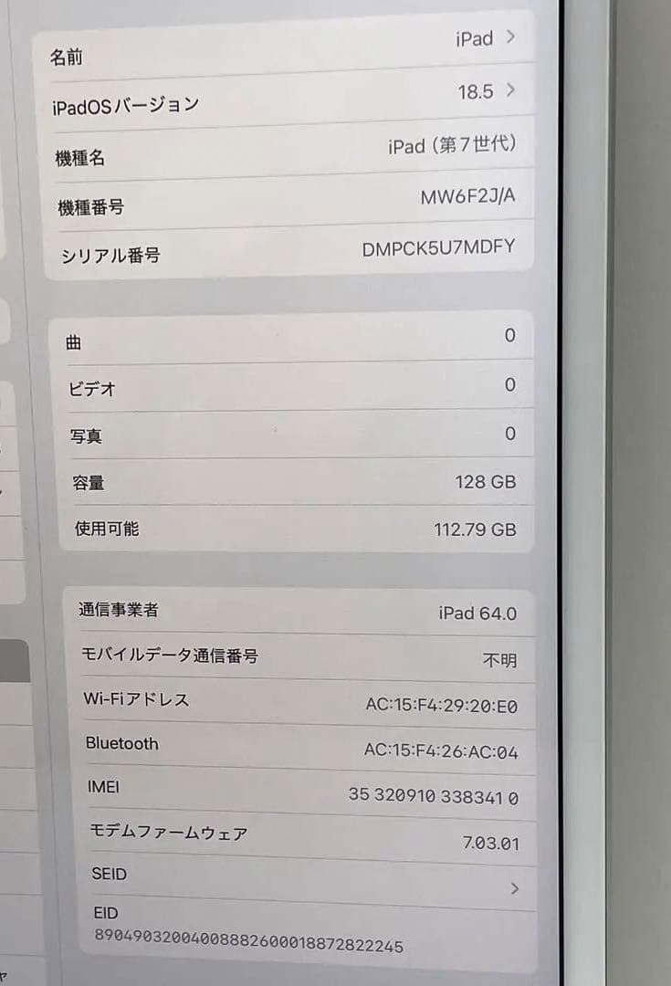 iPad 第7世代 128GB Wi-Fi + Cellular 86%