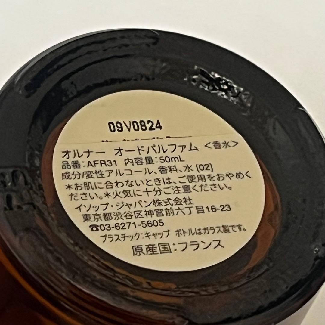 Aesopオルナーオードパルファム50ml