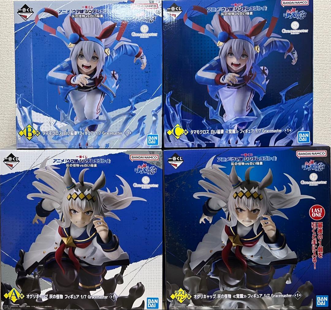 一番くじ ウマ娘 シンデレラグレイ フィギュア ラストワン含む17点セット