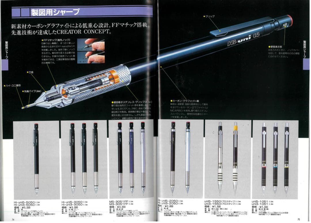 筆記具 Hi-uni 5050