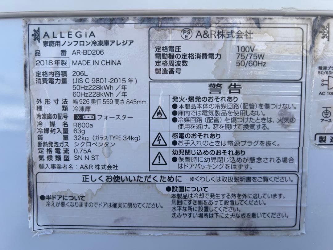 アレジア 冷凍ストッカー チェストフリーザー 上開き 206L 冷凍庫