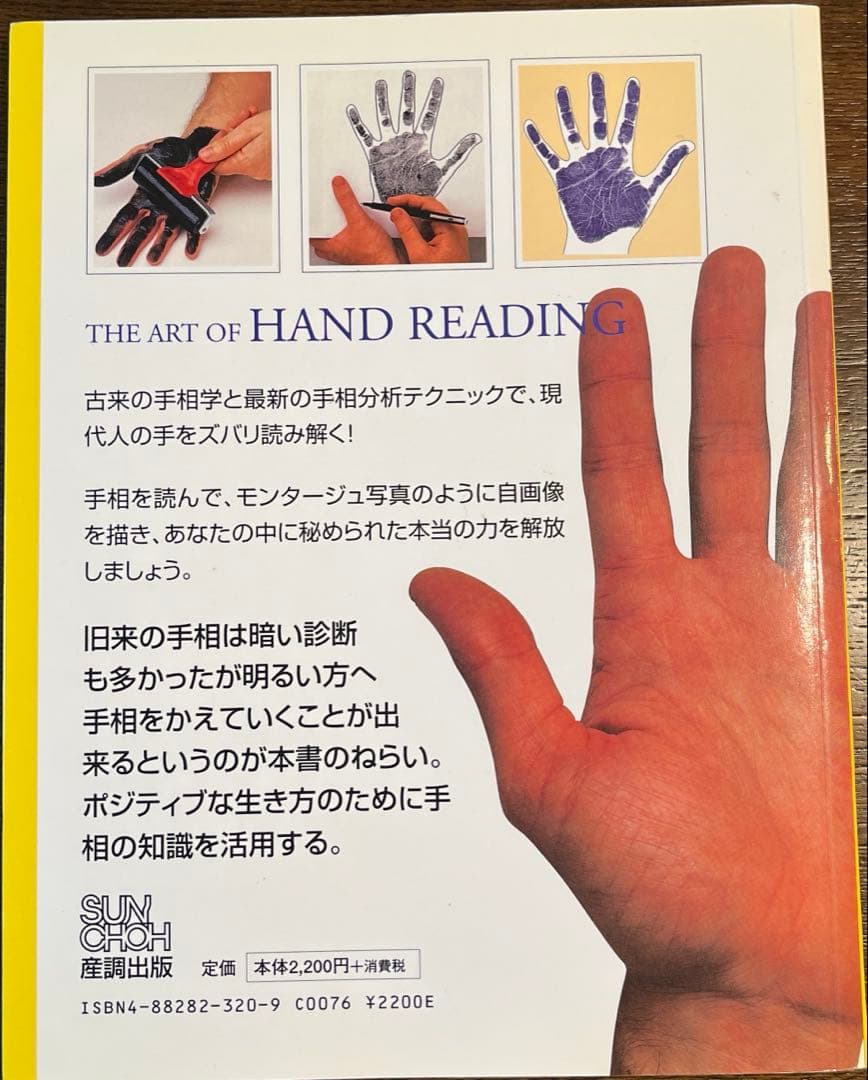 手を読む技術　ロリー・リード　産調出版