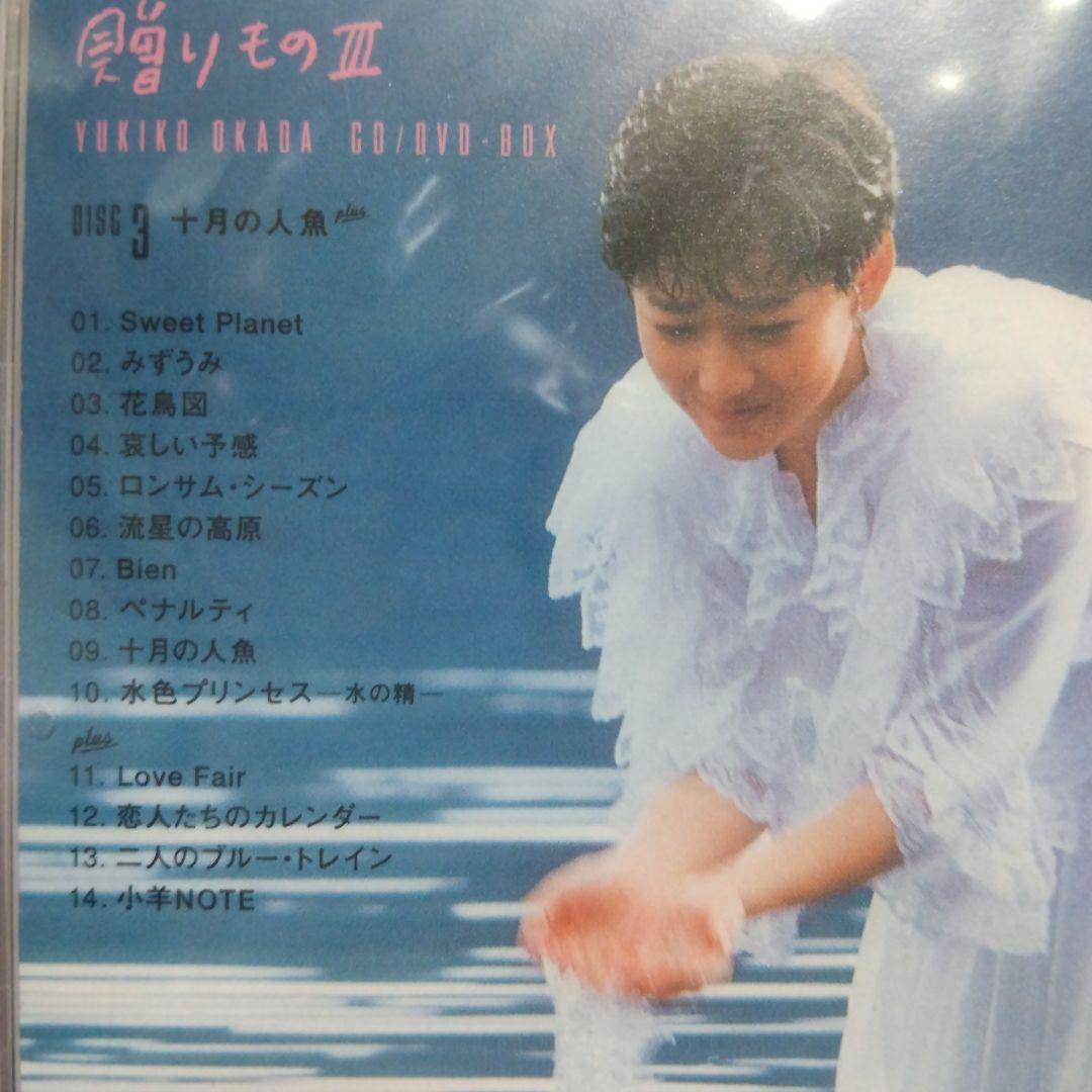 岡田有希子 CD/DVD-BOX「 贈りもの III」