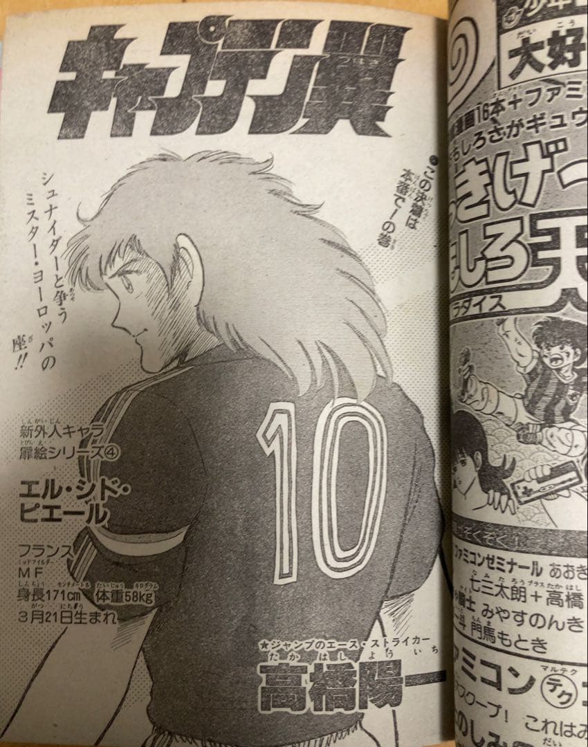 週刊少年ジャンプ　1986年25号　表紙&巻頭カラー　ドラゴンボール/ 鳥山明