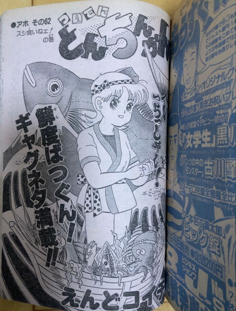 週刊少年ジャンプ　1986年25号　表紙&巻頭カラー　ドラゴンボール/ 鳥山明