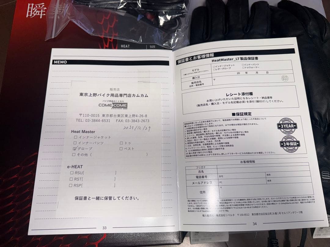 Heat Master LT 電熱グローブ