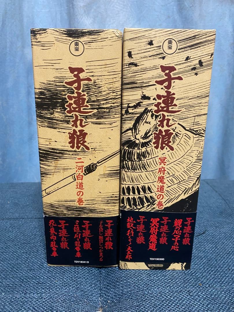 子連れ狼 DVD-BOX 冥府魔道の巻　二河白道の巻　セット