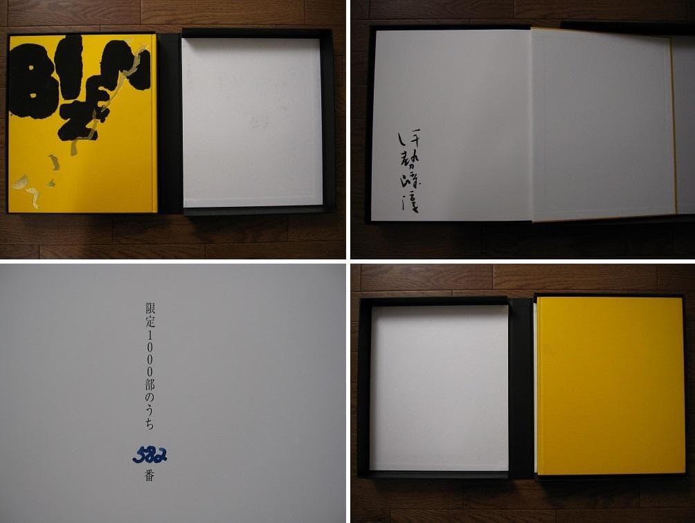 備前　土と炎の輝き　人間国宝 : 伊勢崎淳　直筆サイン入り　限定1000部